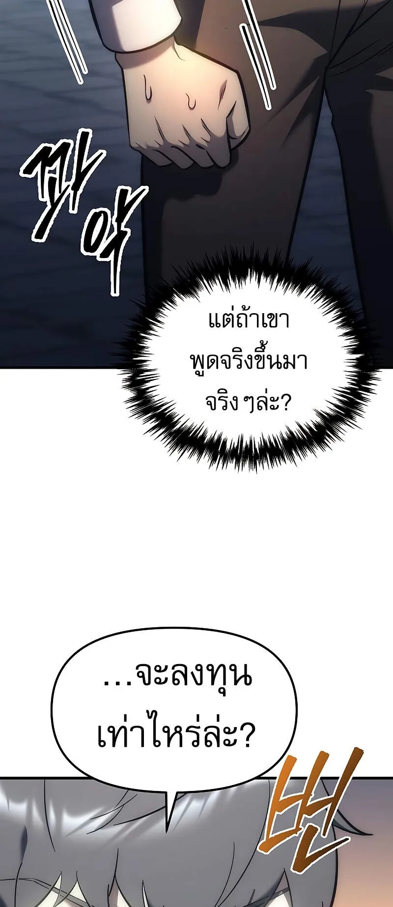 Regressor of the Fallen Family ตอนที่ 6 หน้า 49