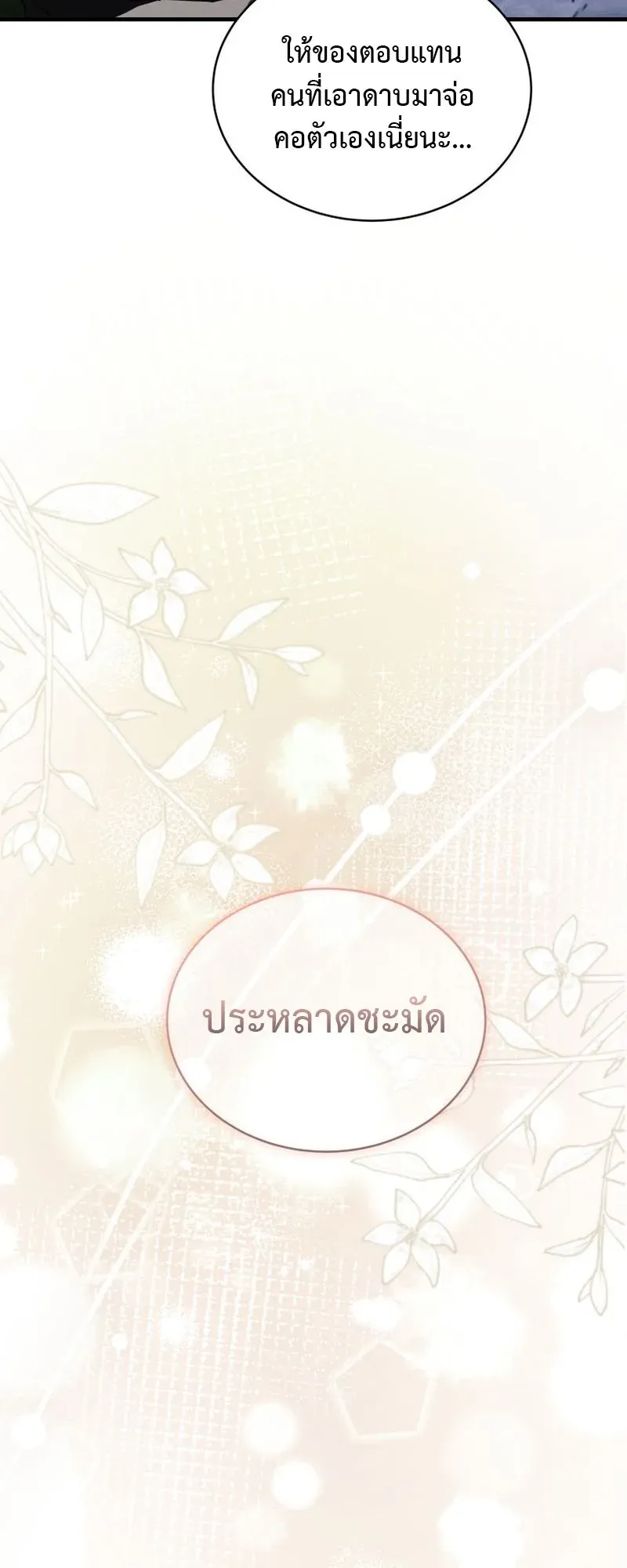 The Ranker Who Just Wants to Retire ตอนที่ 9 หน้า 73