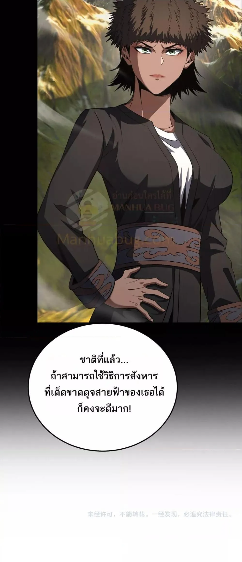 Doomsday Sword God ตอนที่ 73 หน้า 51