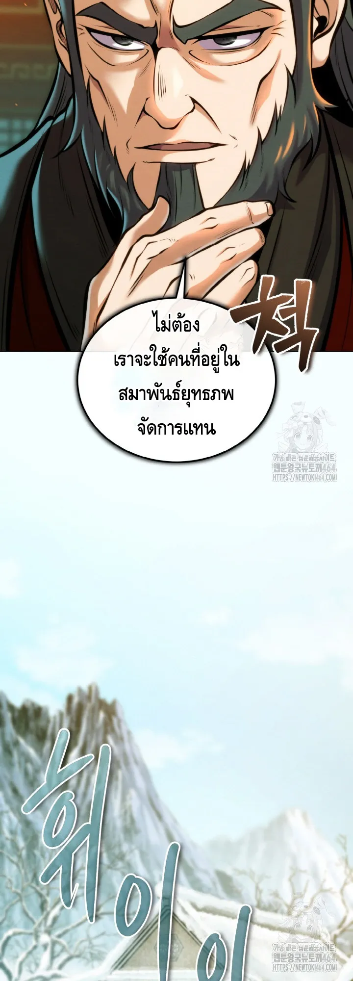 I Become the Youngest Disciple of the Martial Arts Leader ตอนที่ 18 หน้า 79