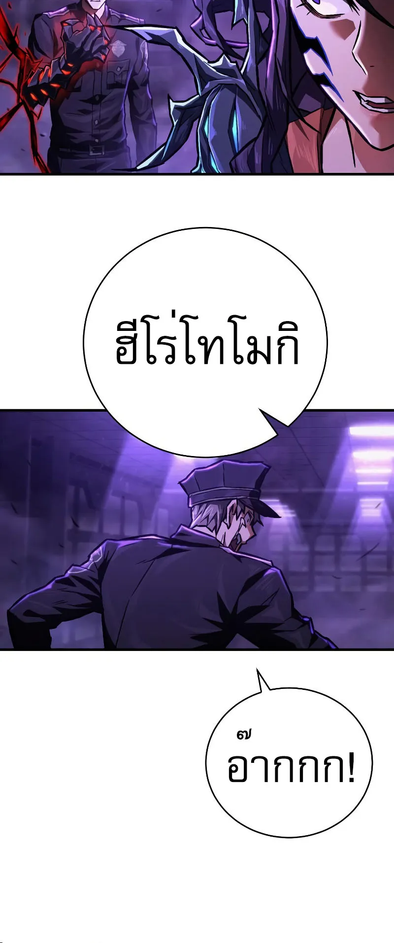 The Executioner ตอนที่ 5 หน้า 117