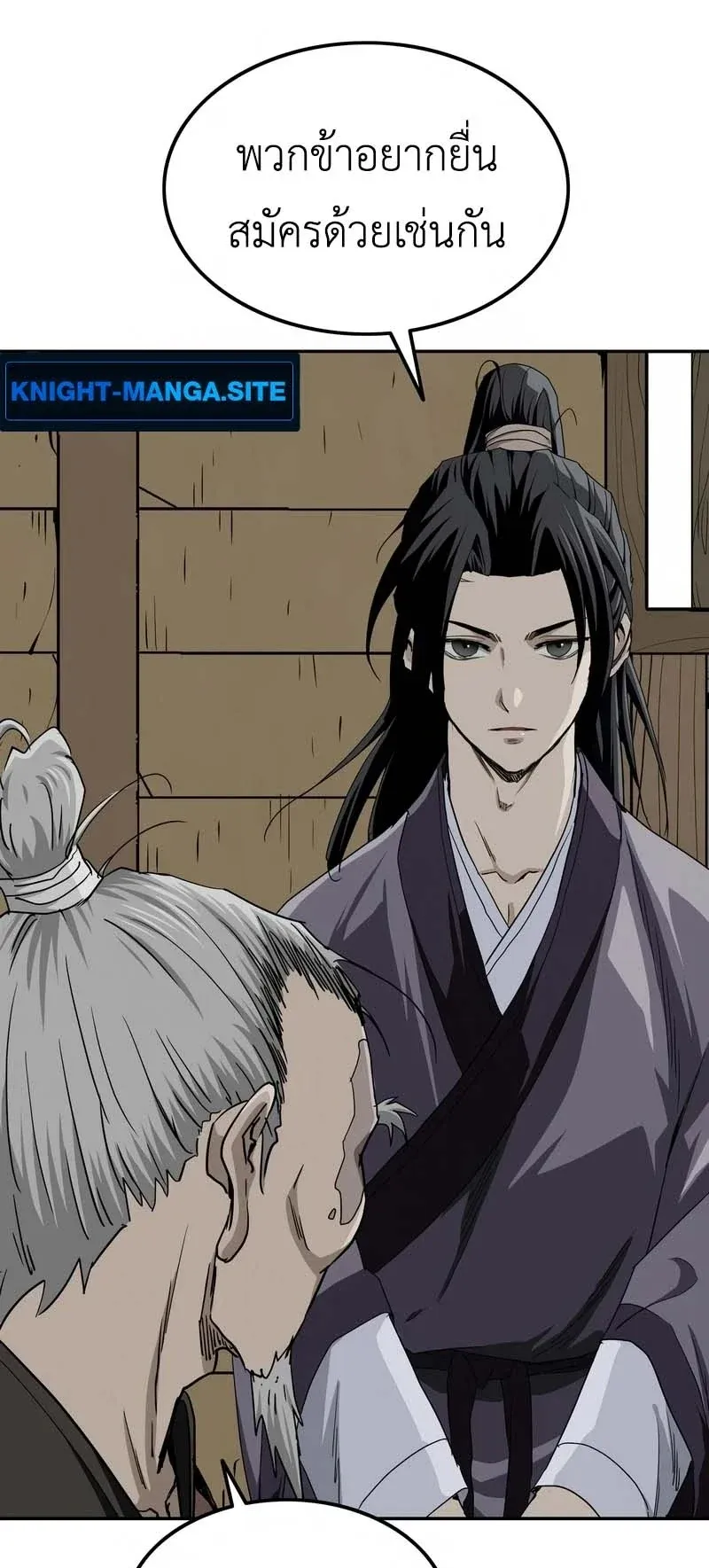The Supreme Demonic Sword ตอนที่ 8 หน้า 43