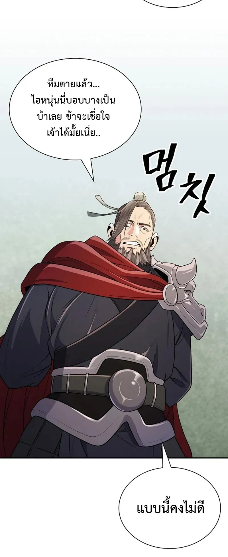 Island of Swords and Devils ตอนที่ 3 หน้า 76