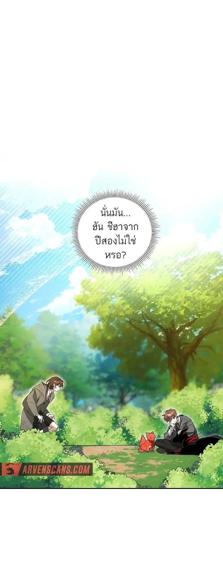 The Genius Tamer of the Academy ตอนที่ 5 หน้า 8