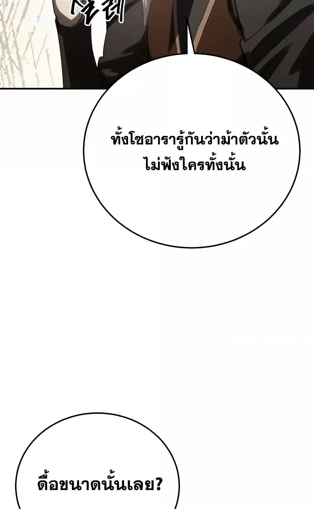 Star-Embracing Swordmaster ตอนที่ 70 หน้า 105