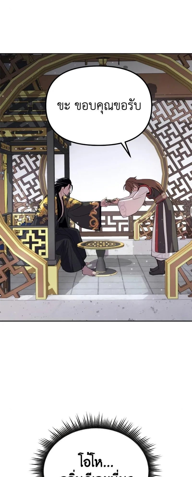 Chronicles of the Demon Faction ตอนที่ 8 หน้า 17