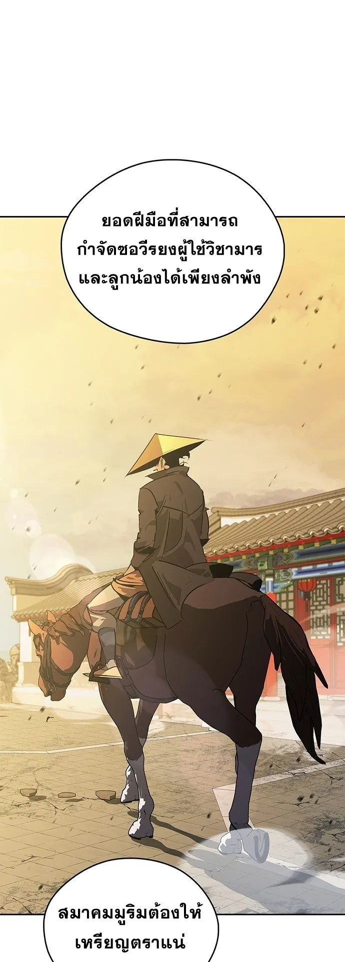 Wild West Murim ตอนที่ 35 หน้า 48