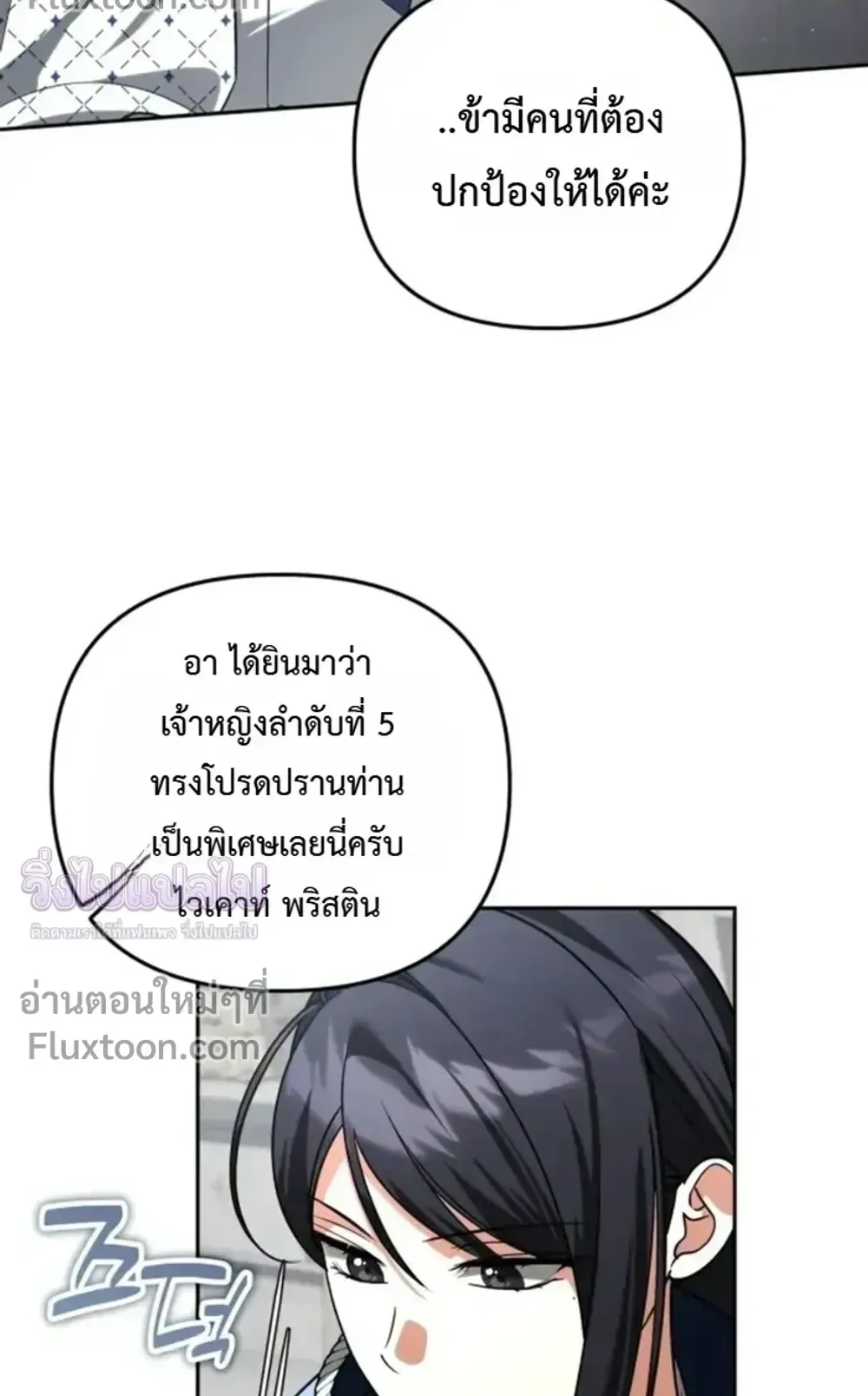 Sovereign of the Infinite Clones ตอนที่ 74 หน้า 47