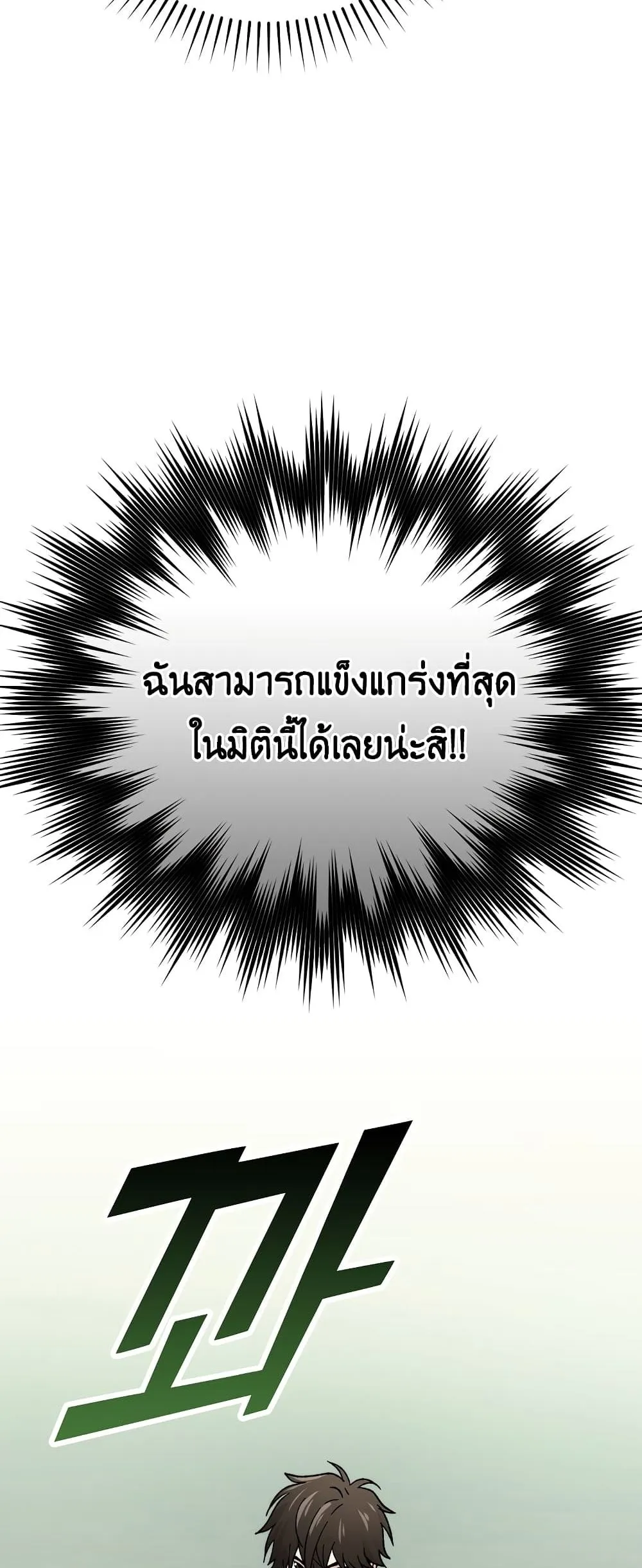 Demon Lord’s Martial Arts Ascension ตอนที่ 3 หน้า 17