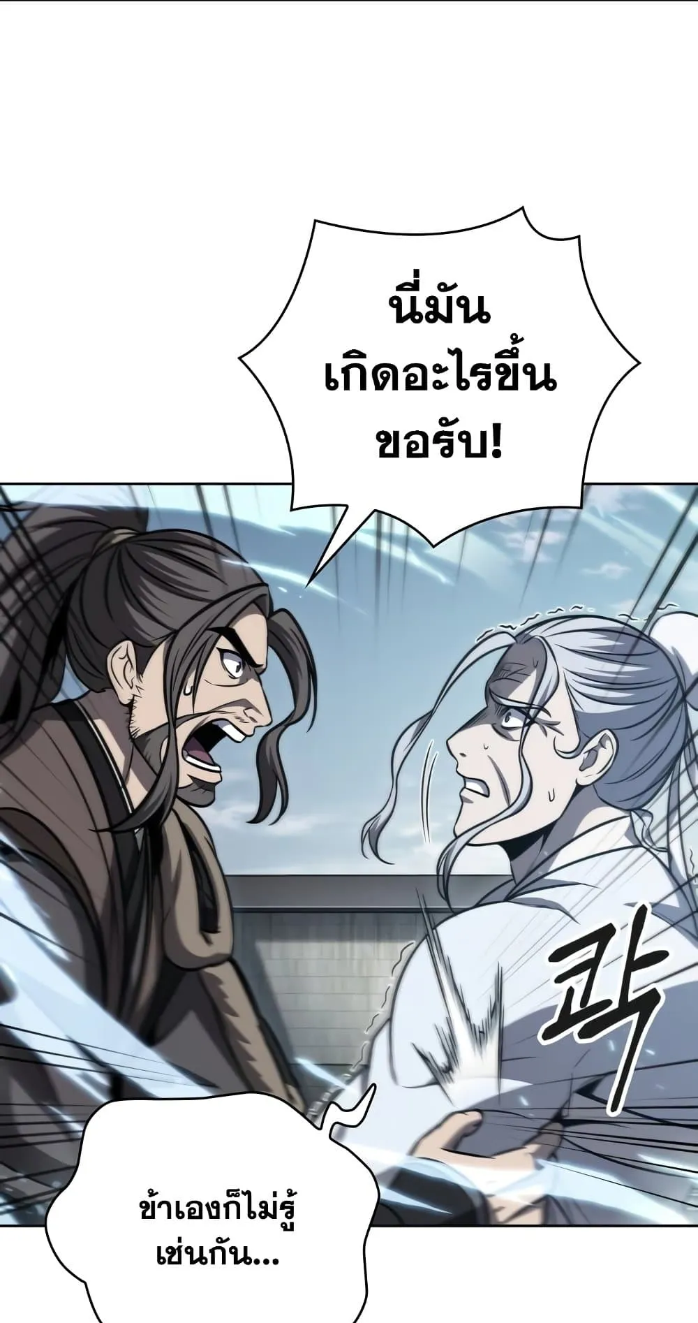 Nano Machine Chapter 174 หน้า 56