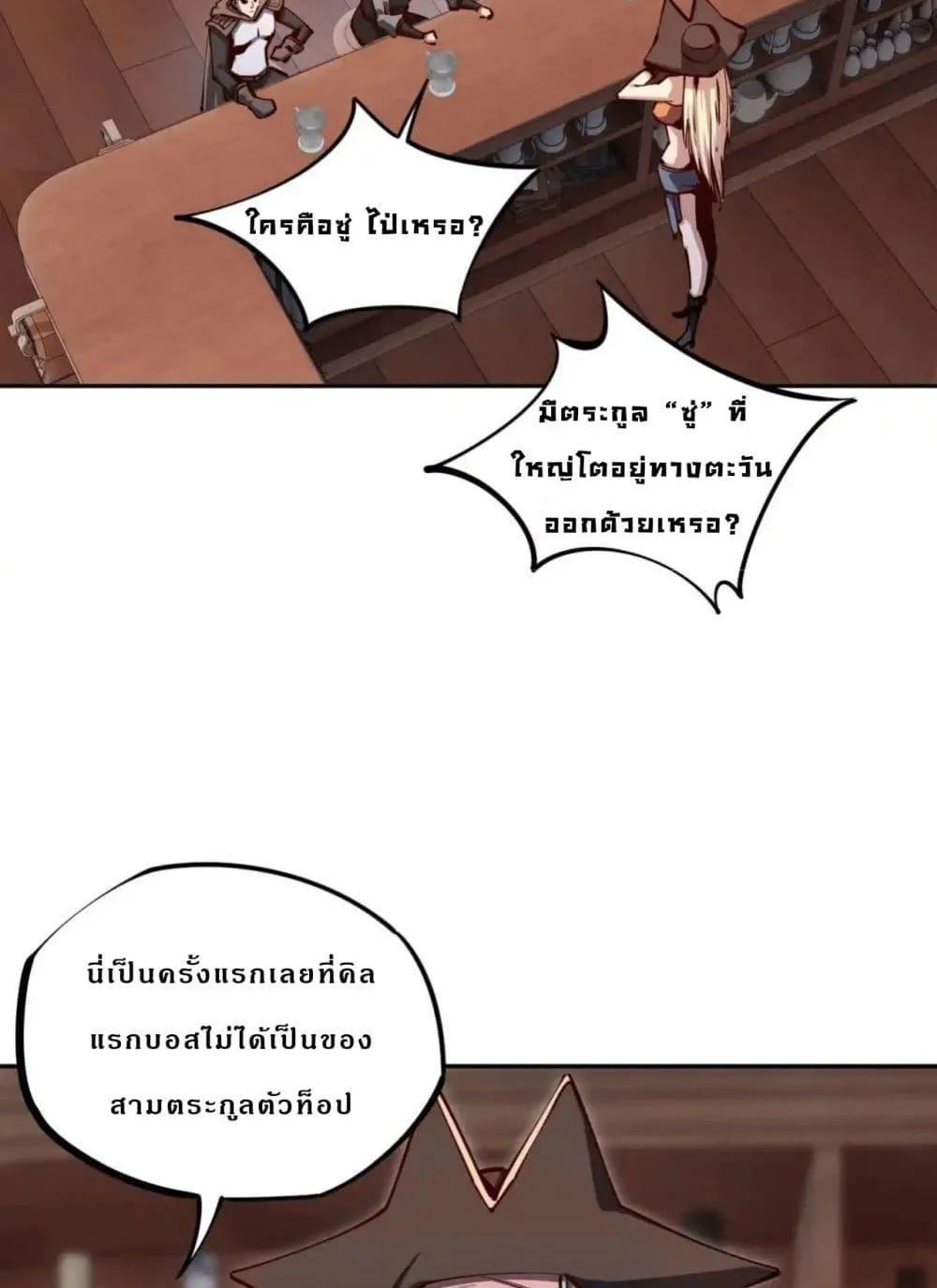 All People Scramble for the Tower: I Cleared 999 Floors in Advance ตอนที่ 5 หน้า 59