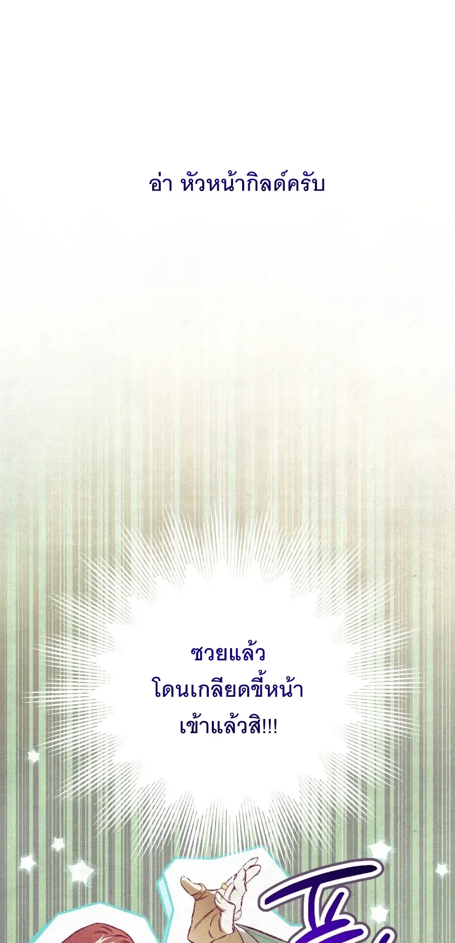 The Painter Who Draws Dungeons ตอนที่ 6 หน้า 51