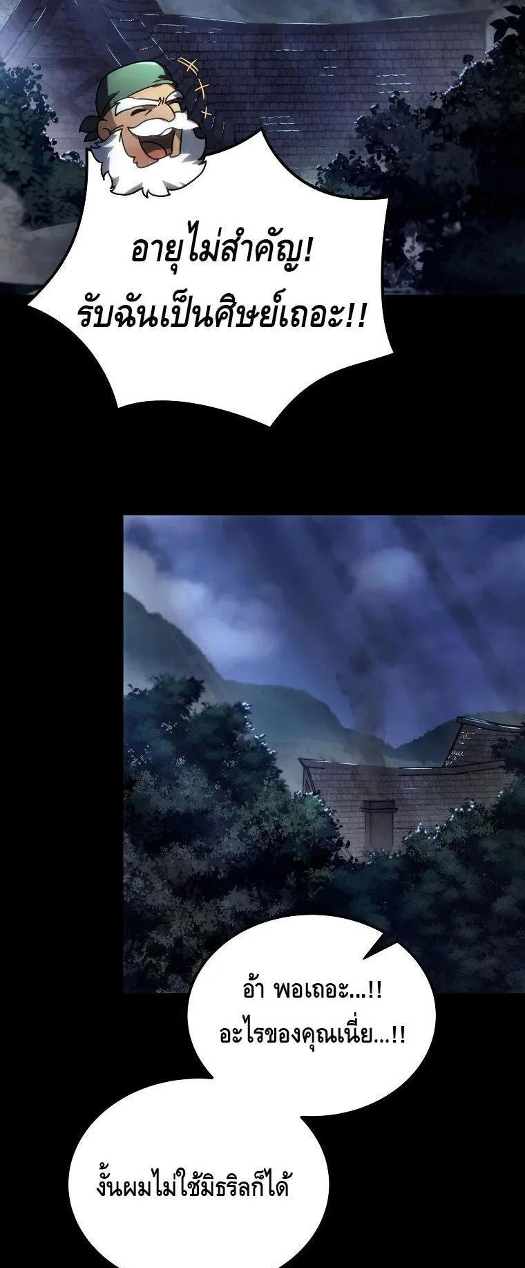 The Genius Blacksmith’s Game ตอนที่ 3 หน้า 92