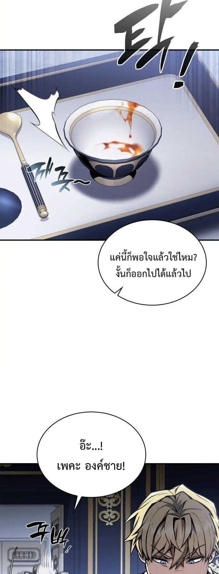 I Became The Rogue First Prince ตอนที่ 2 หน้า 12