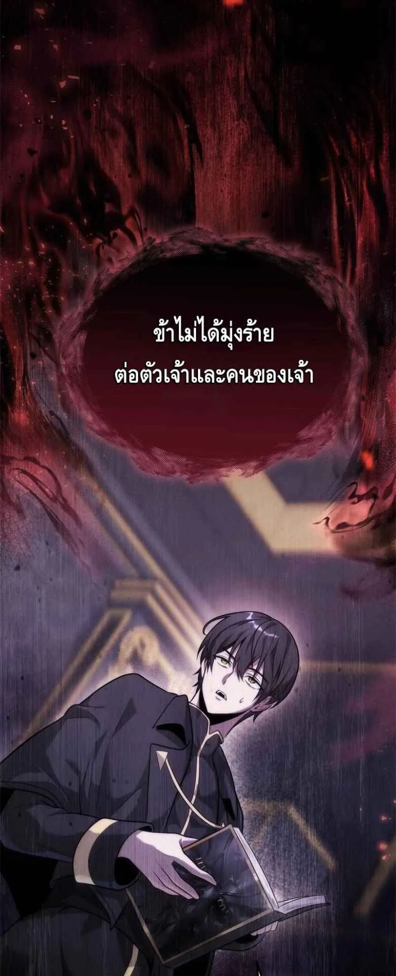 The Necromancer Family’s Young Heir ตอนที่ 1 หน้า 103
