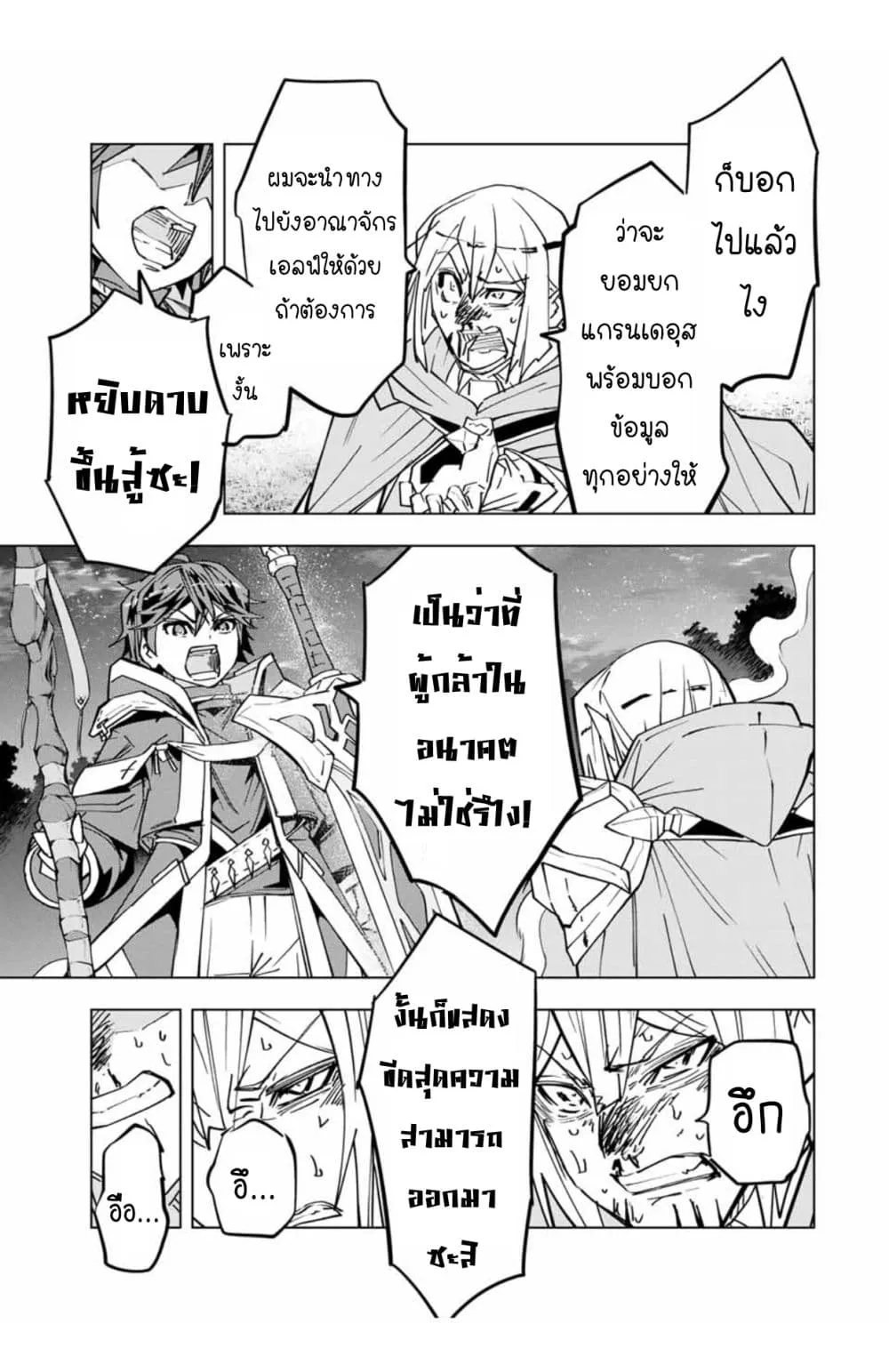 My Gift LVL 9999 Unlimited Gacha ตอนที่ 23 หน้า 20