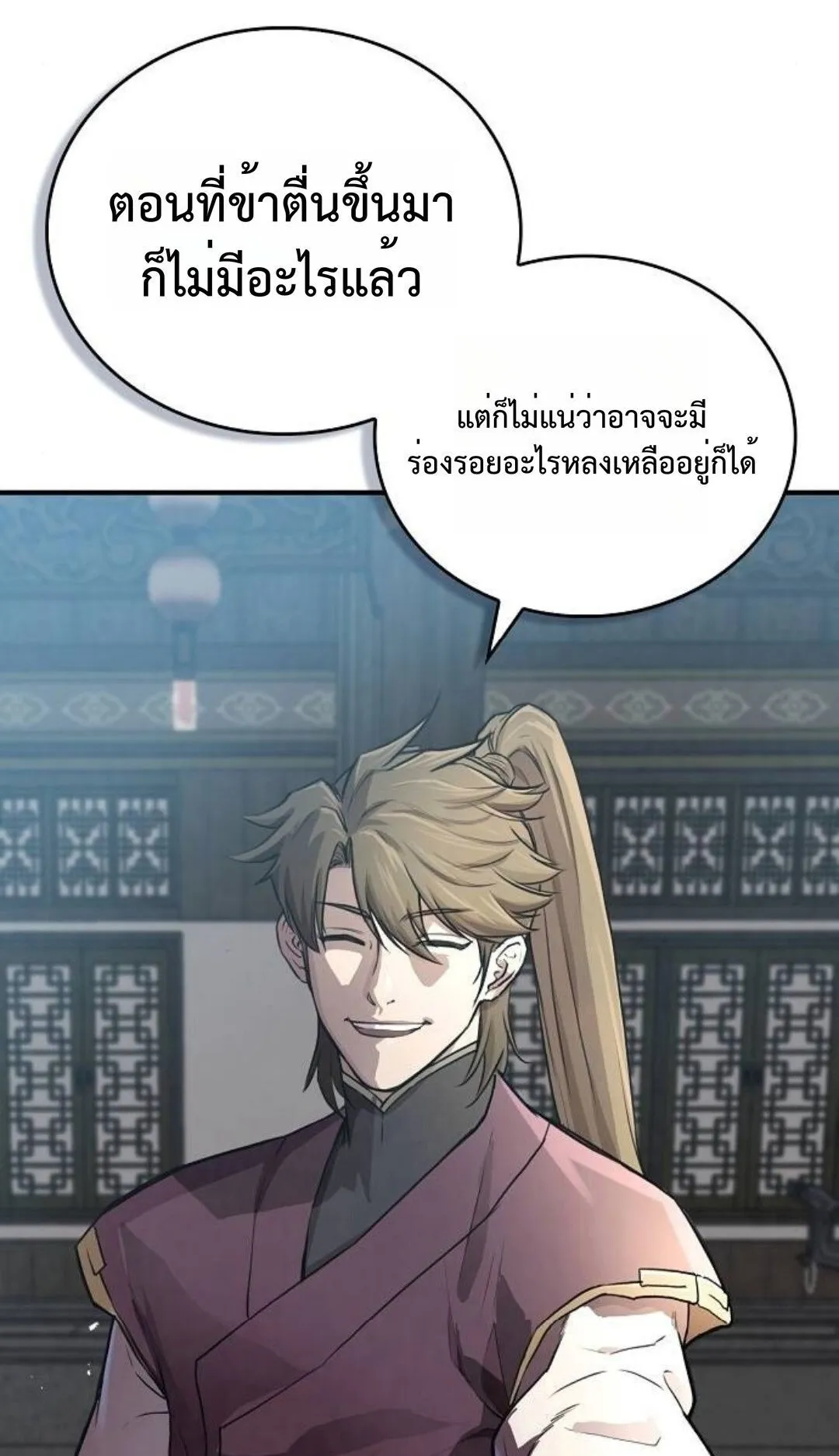 The Demonic Cult Instructor Returns ตอนที่ 17 หน้า 58