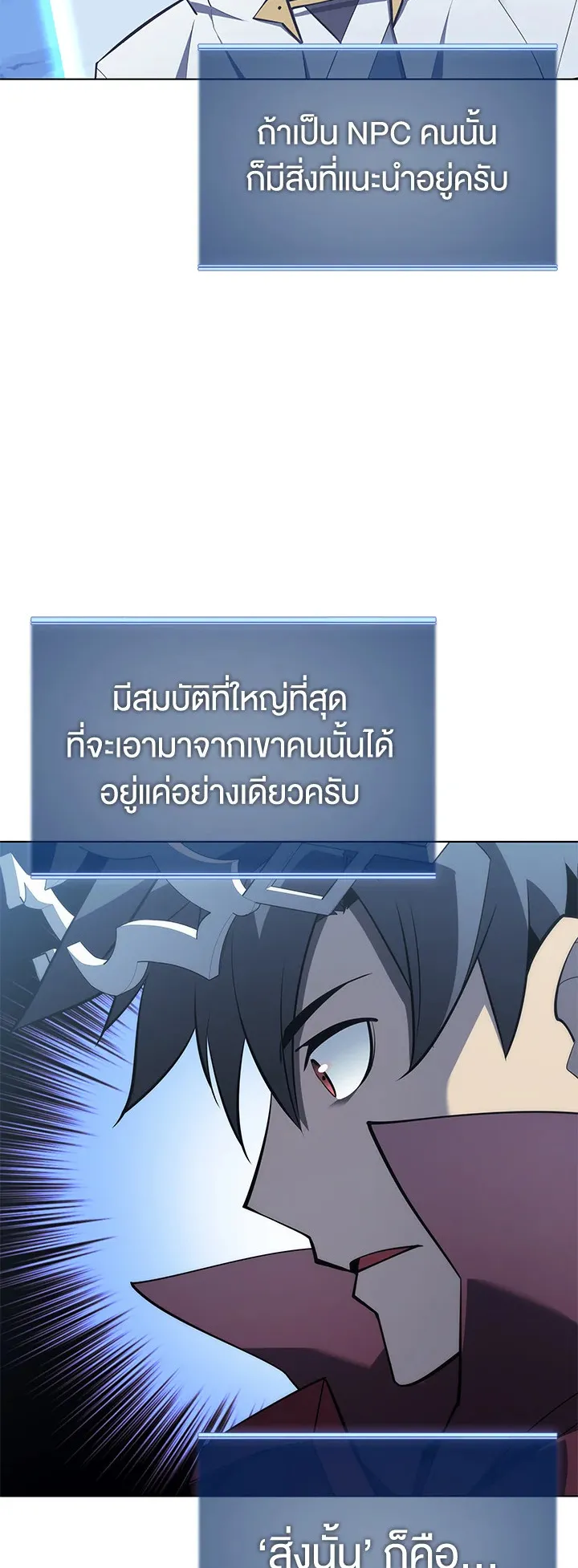 Overgeared ตอนที่ 112 หน้า 58