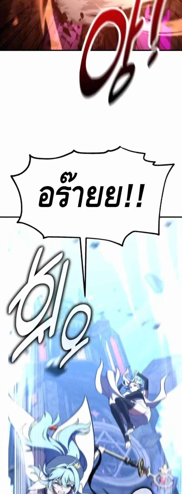 I Killed an Academy Player ตอนที่ 94 หน้า 71