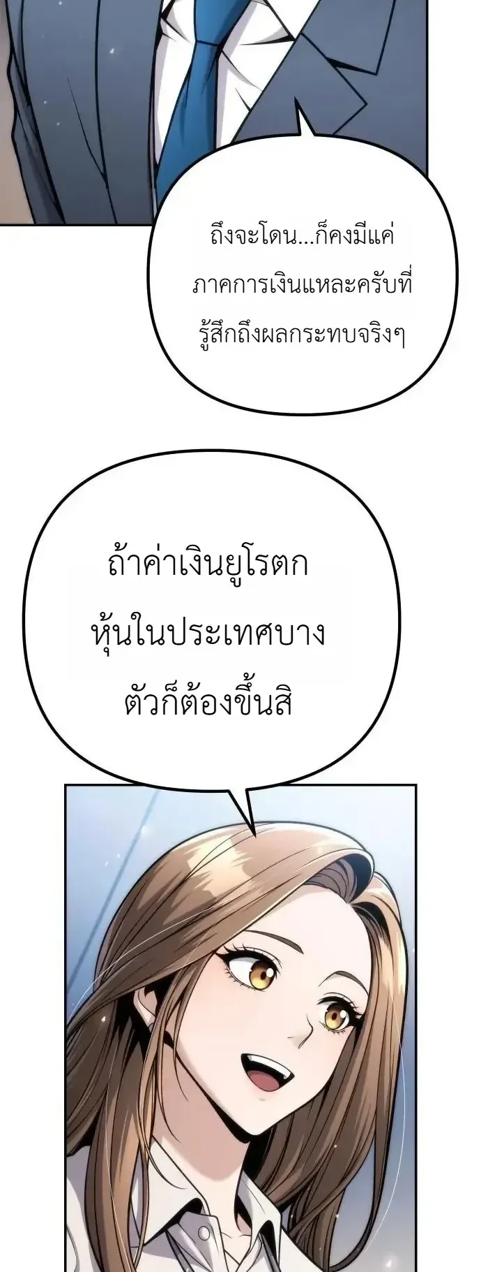 The Money Keeps Piling Up Even If I Spend It ตอนที่ 15 หน้า 4