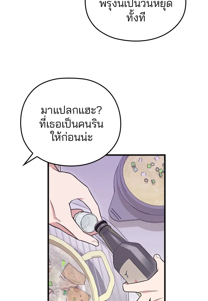 Marry My Husband ตอนที่ 4 หน้า 97