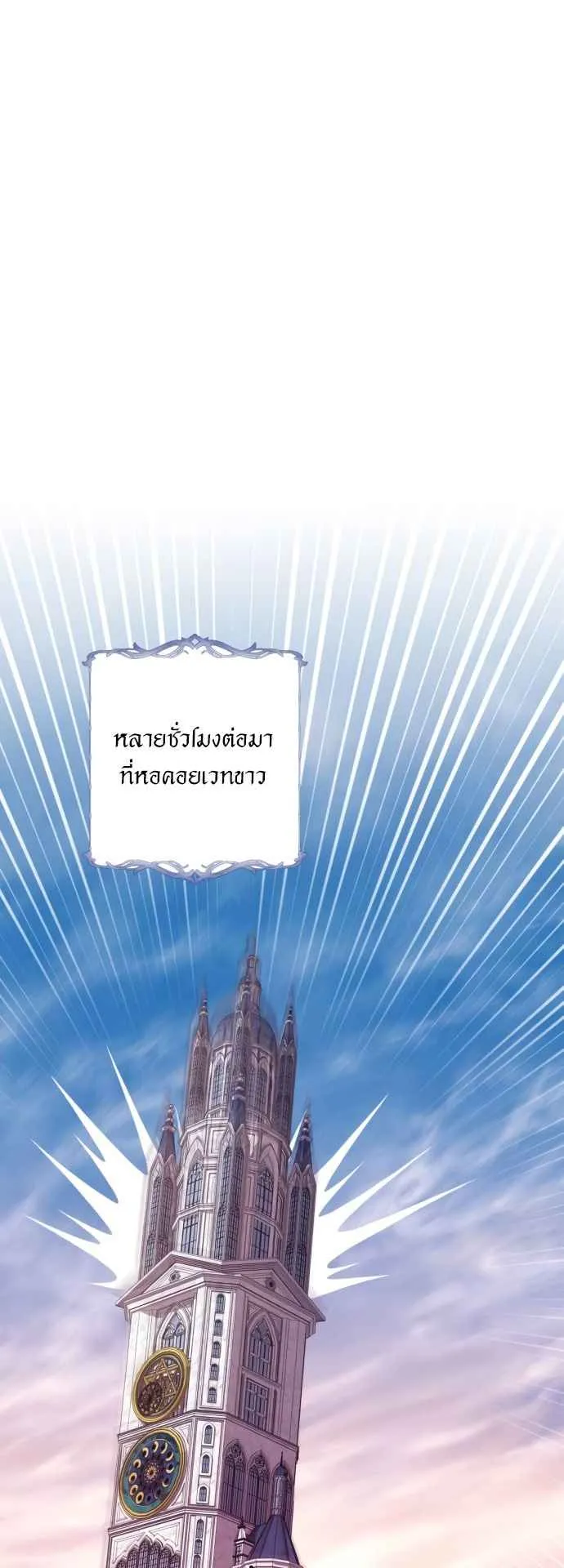 The Magic Tower’s Problem Child ตอนที่ 6 หน้า 82