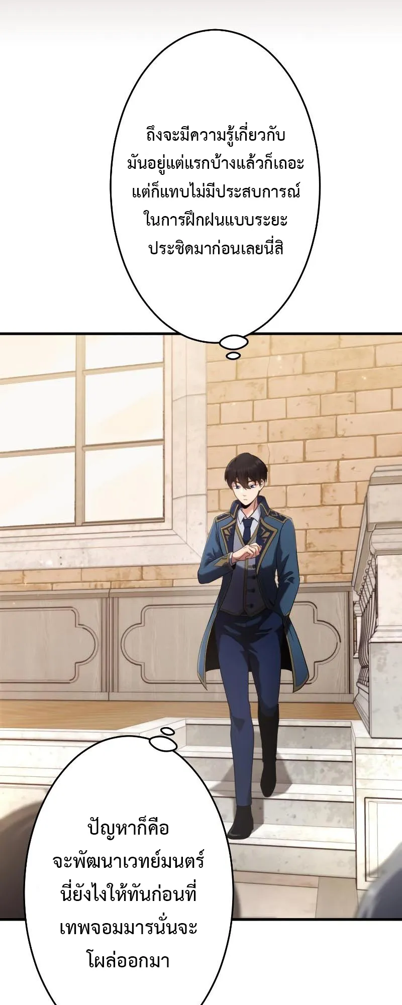 Regression of the Close Combat Mage ตอนที่ 2 หน้า 12