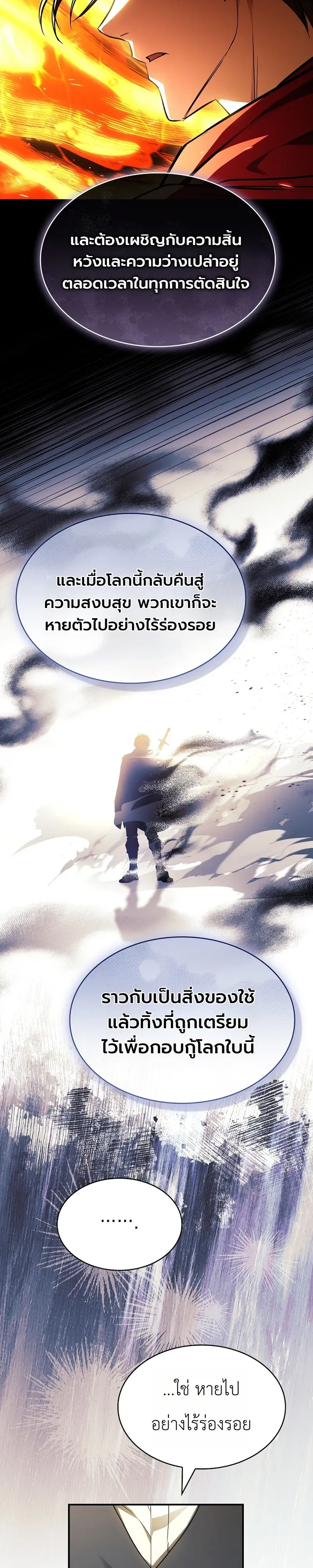 To Hell with Being Heir, I’m going to Heal ตอนที่ 7 หน้า 29