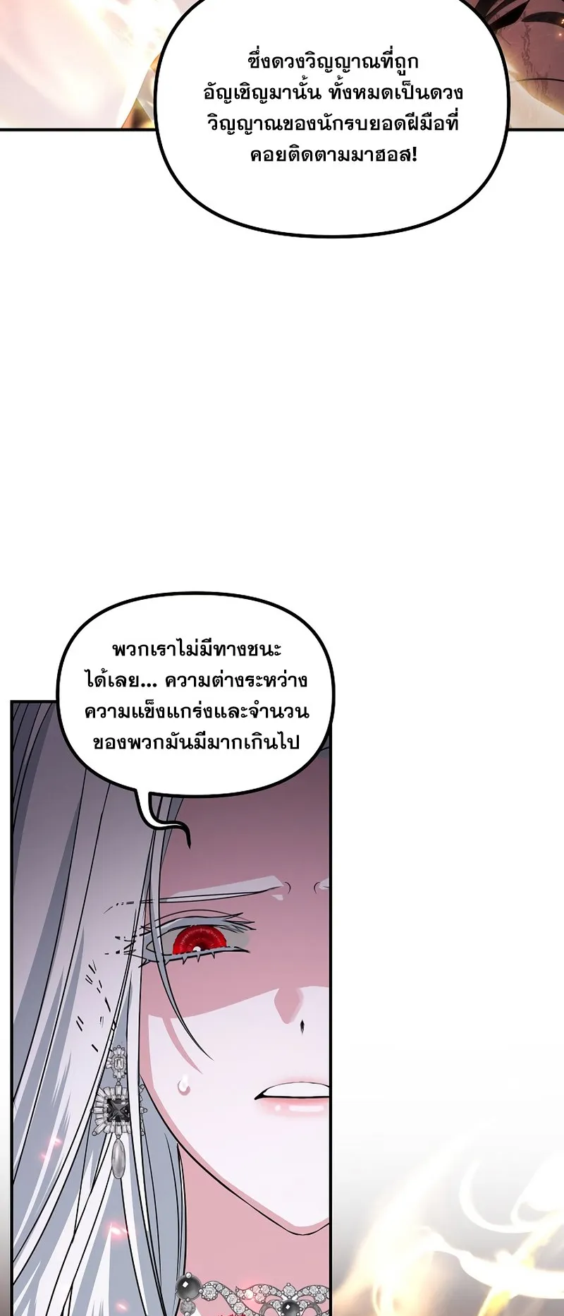 SSS-Class Suicide Hunter ตอนที่ 108 หน้า 62