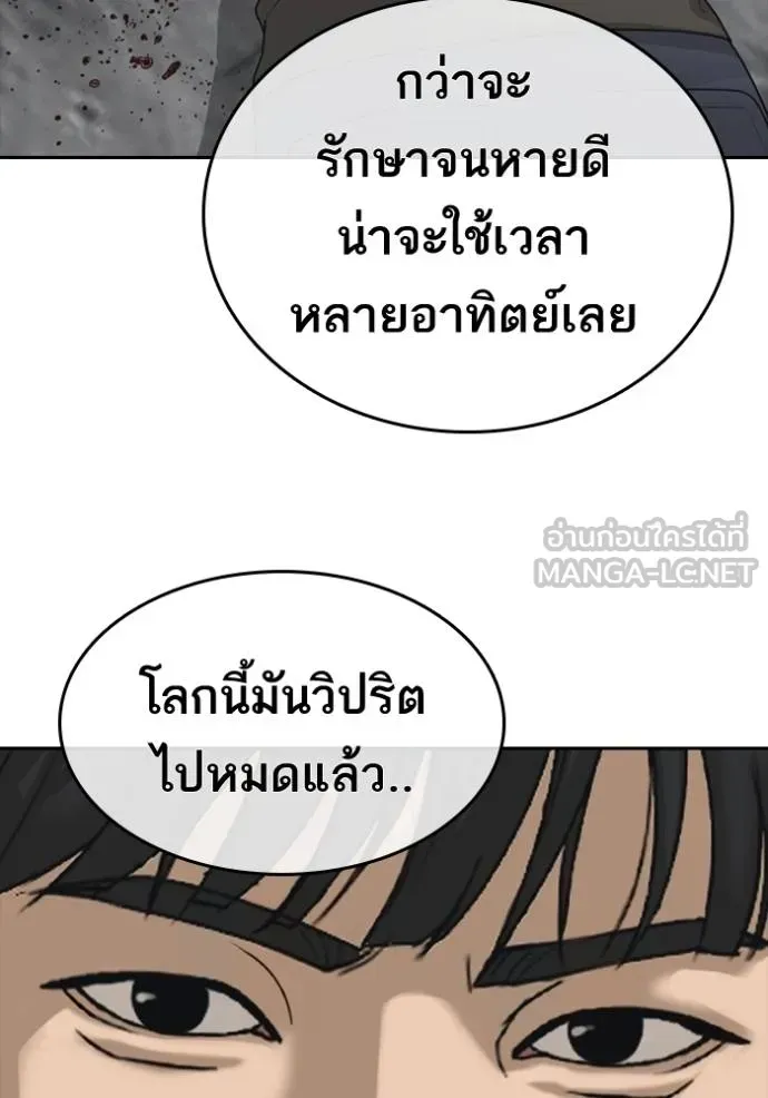 Loser Life 2 ตอนที่ 46 หน้า 96