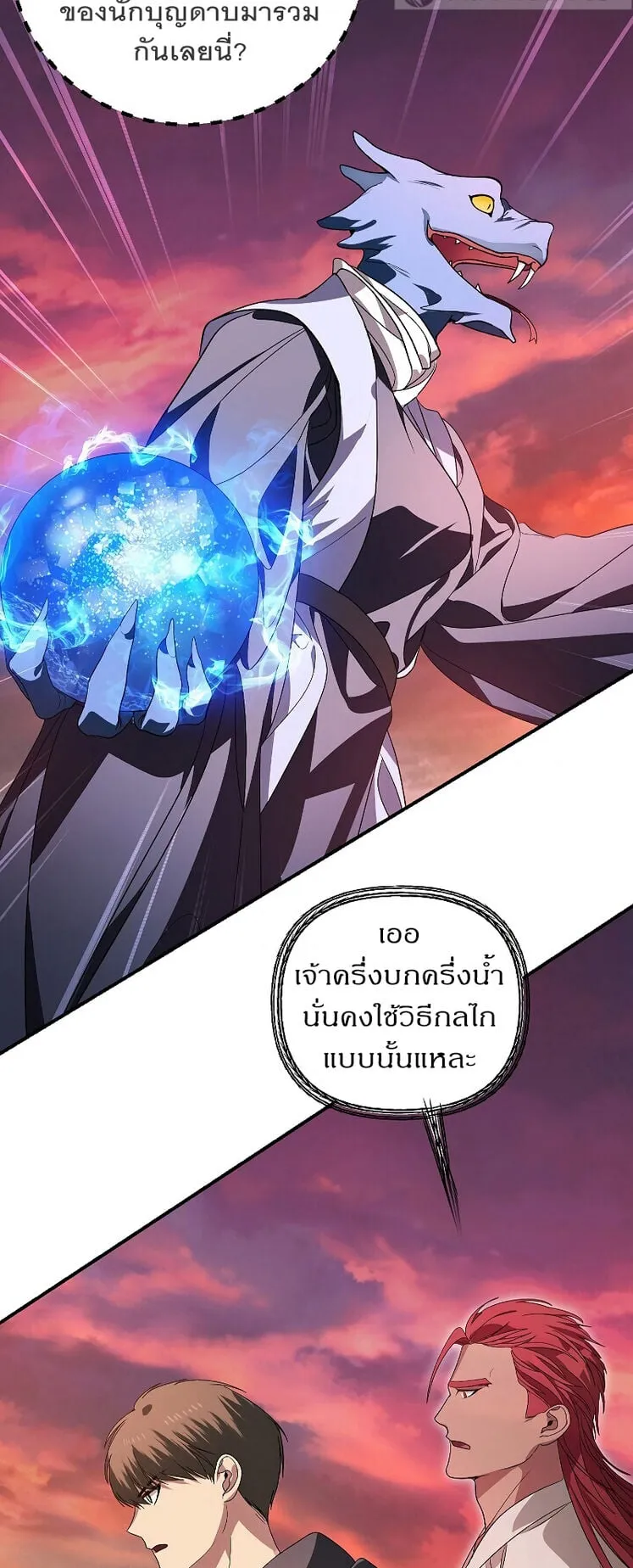 SSS-Class Suicide Hunter ตอนที่ 43 หน้า 4