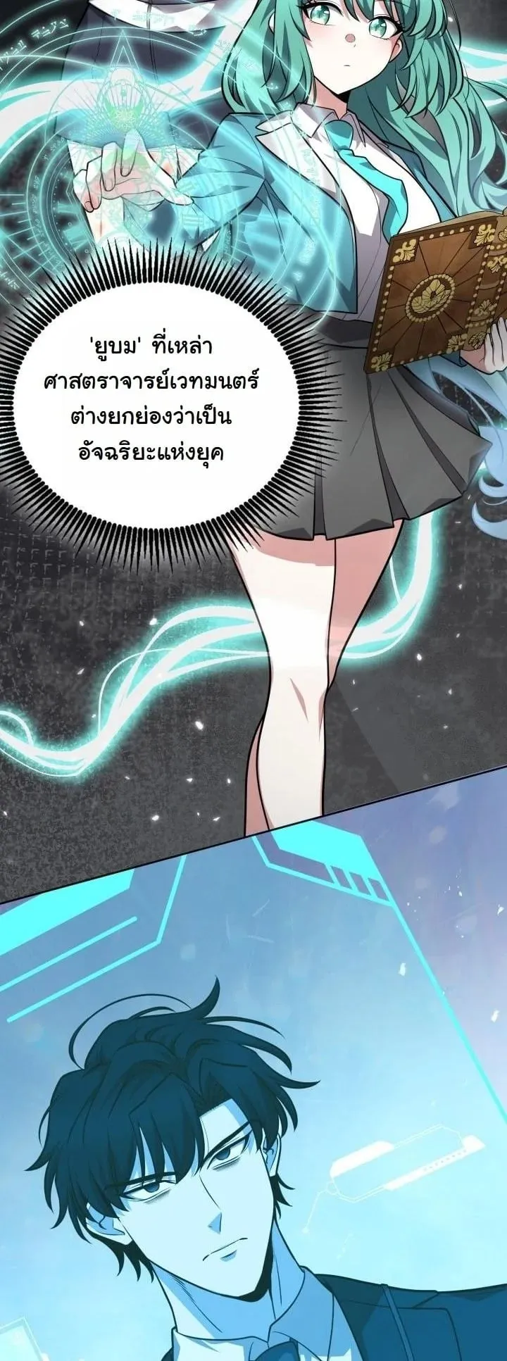 Kidnapped Dragon ตอนที่ 21 หน้า 43