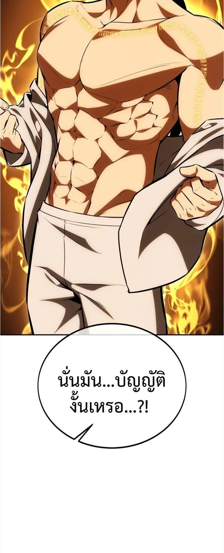 I Killed an Academy Player ตอนที่ 33 หน้า 51