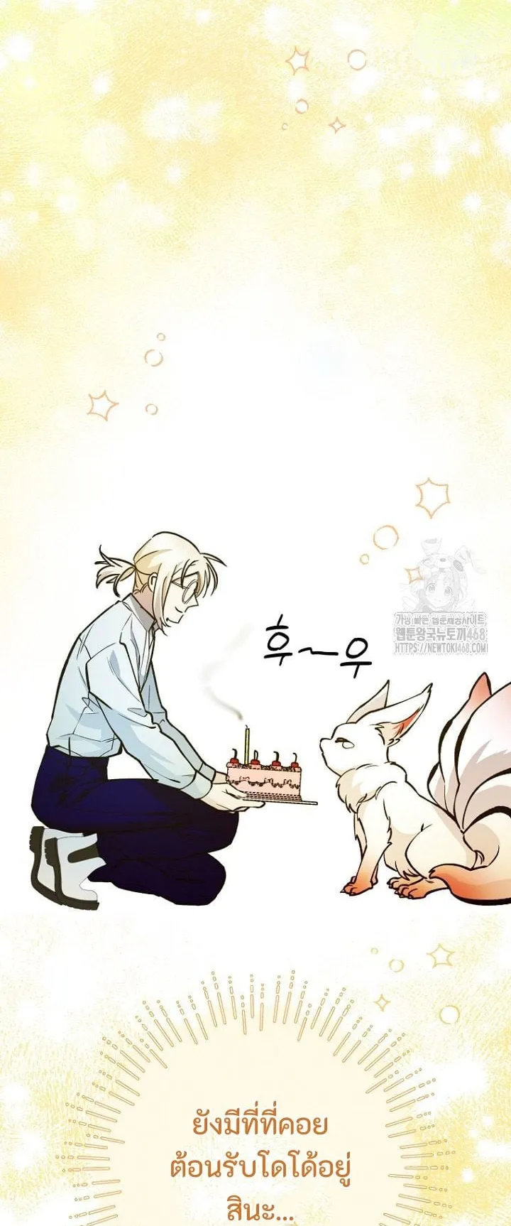 I Became a Civil Servant in a Magical World ตอนที่ 38 หน้า 38