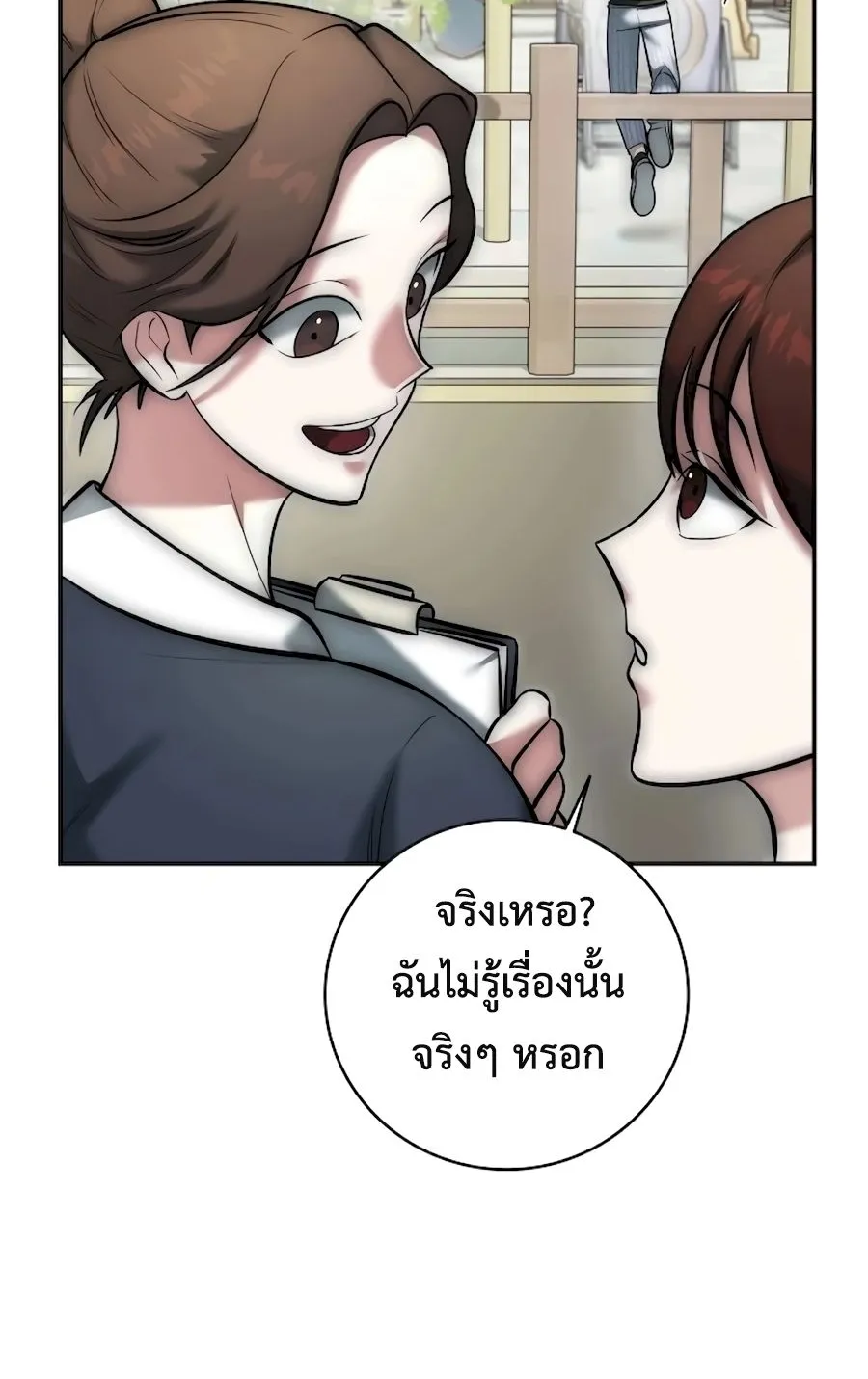 Subscribed To The Transcendental Channels ตอนที่ 5 หน้า 97