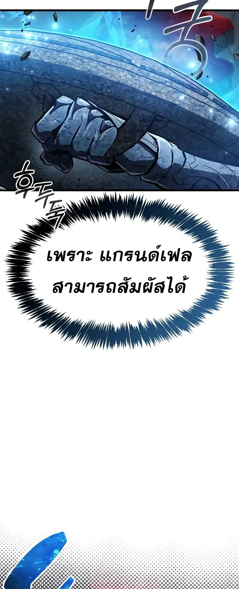 The Player Hides His Past ตอนที่ 45 หน้า 38