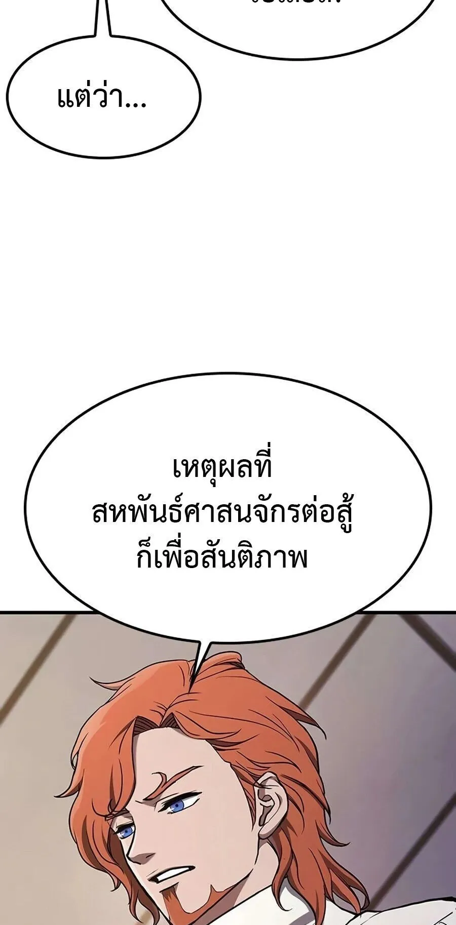Demonic Beast Hunter Survival Guide ตอนที่ 15 หน้า 50