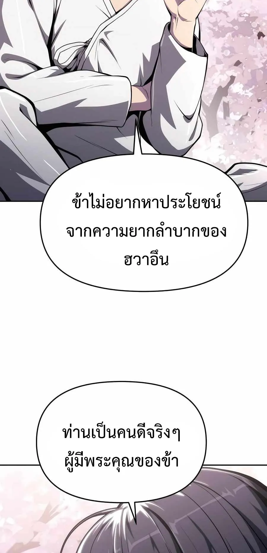 The Poison Master of Sacheon Tang Clan ตอนที่ 9 หน้า 77