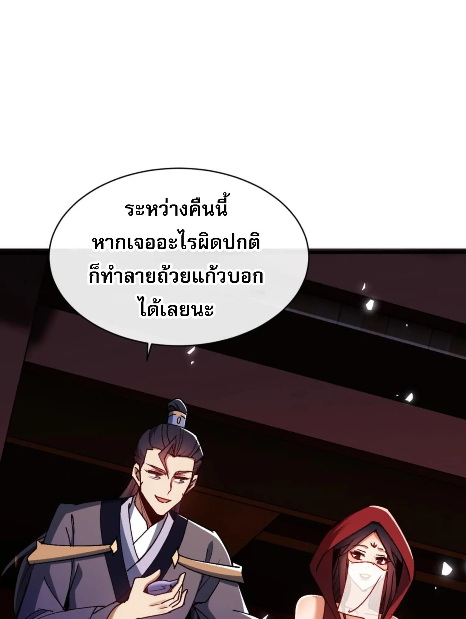 Devious Son of Heaven ตอนที่ 55 หน้า 96