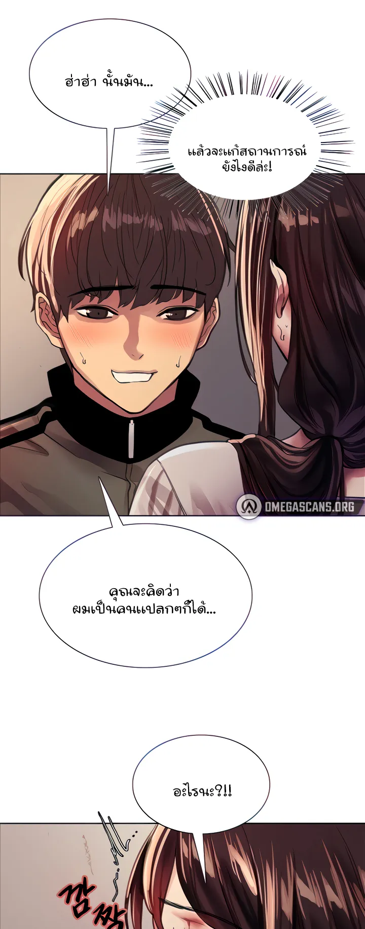 Sex-Stop Watch ตอนที่ 28 หน้า 14