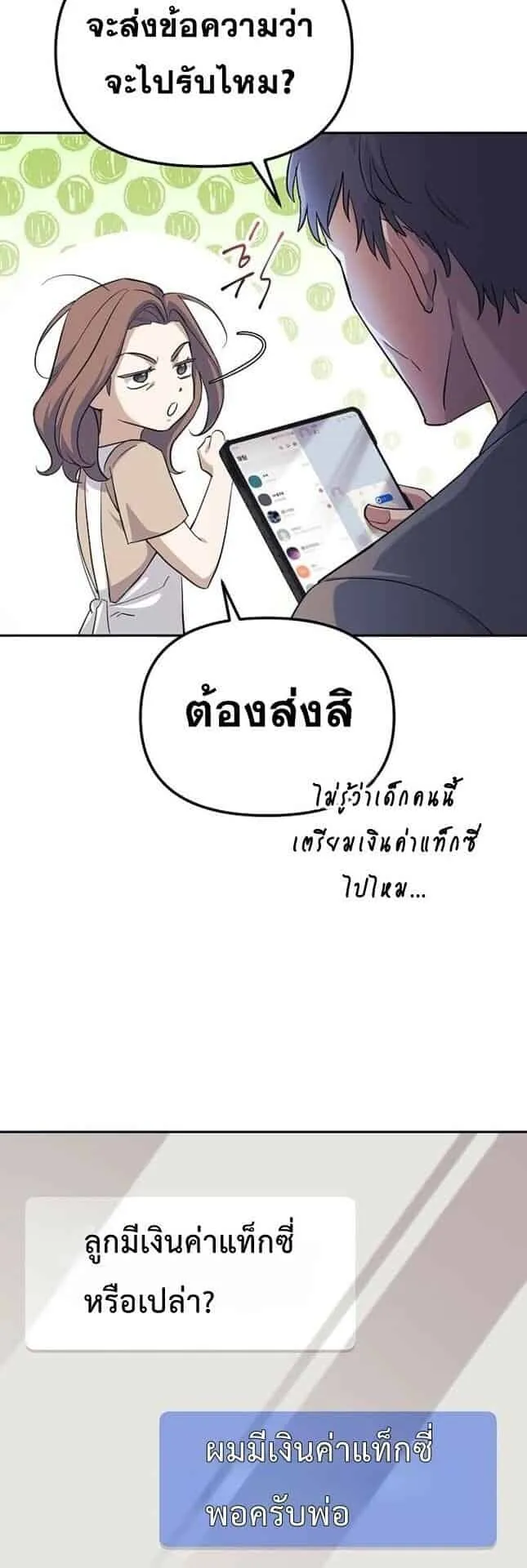 Reset Life of a Hardcore Gamer ตอนที่ 1 หน้า 22