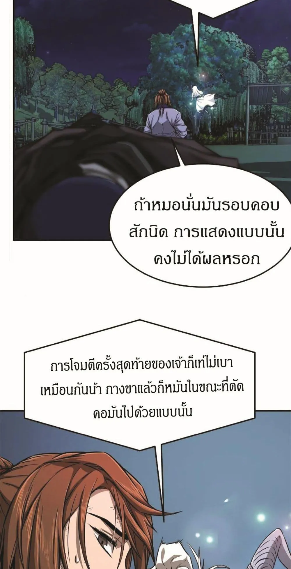 Absolute Sword Sense ตอนที่ 2 หน้า 133