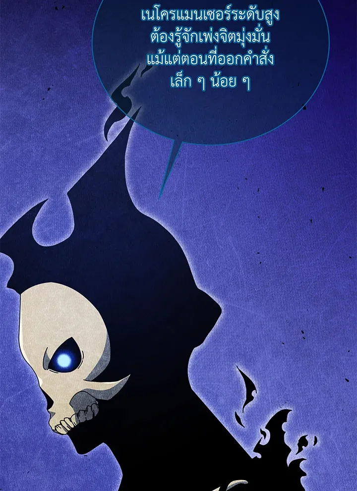 Necromancer Academy’s Genius Summoner Chapter 42 หน้า 50