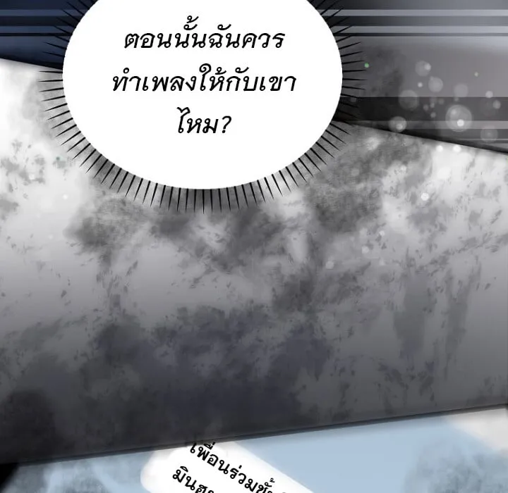 The Crazy Genius Composer Returns ตอนที่ 1 หน้า 38
