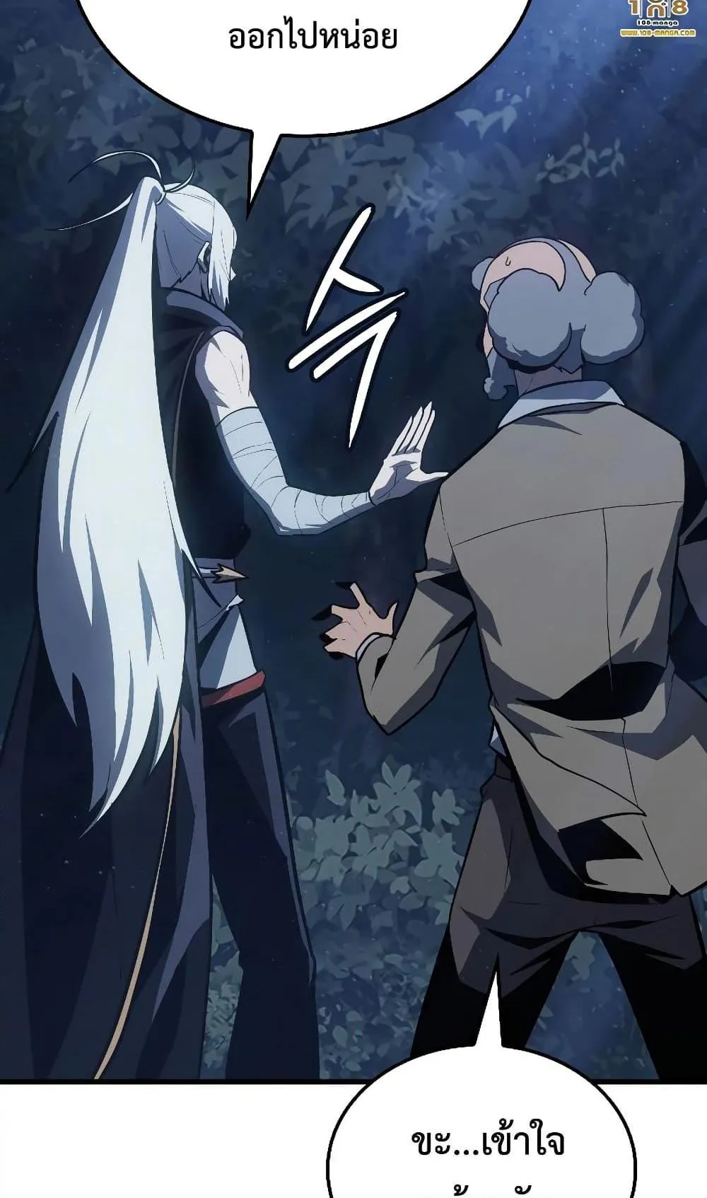 Ice Lord ตอนที่ 4 หน้า 119
