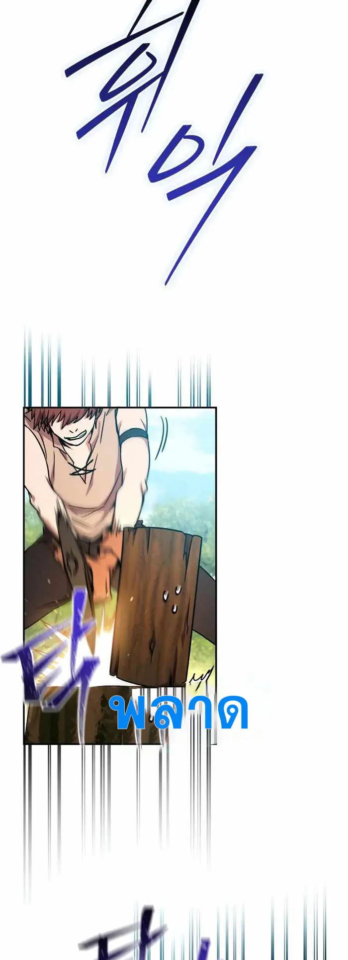 Legendary Blacksmith’s Vengeance ตอนที่ 2 หน้า 26