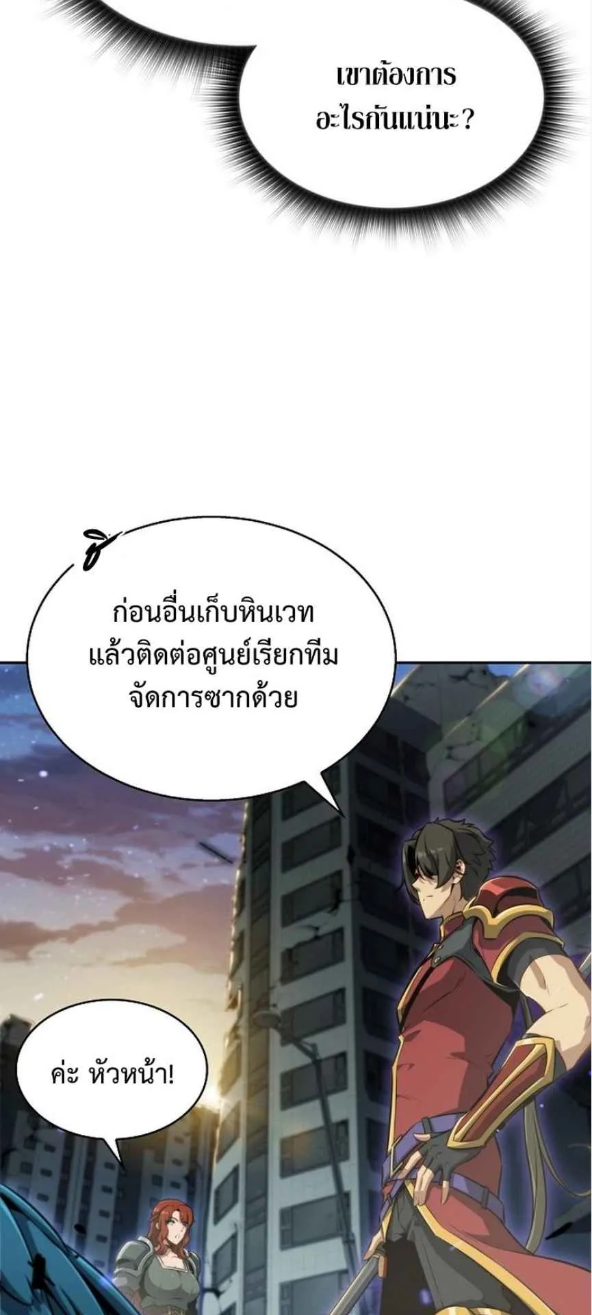 The Demon Slayer’s Restaurant ตอนที่ 1 หน้า 26
