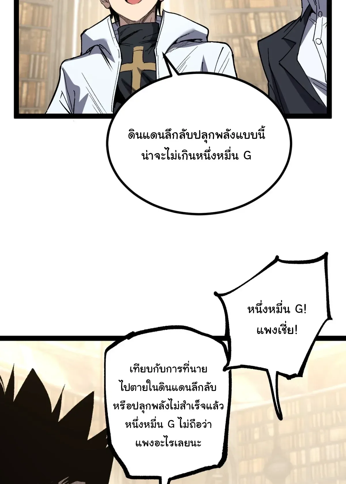 My Healing Skill Can Copy Anything, so I Conquered the Abyss ตอนที่ 11 หน้า 10