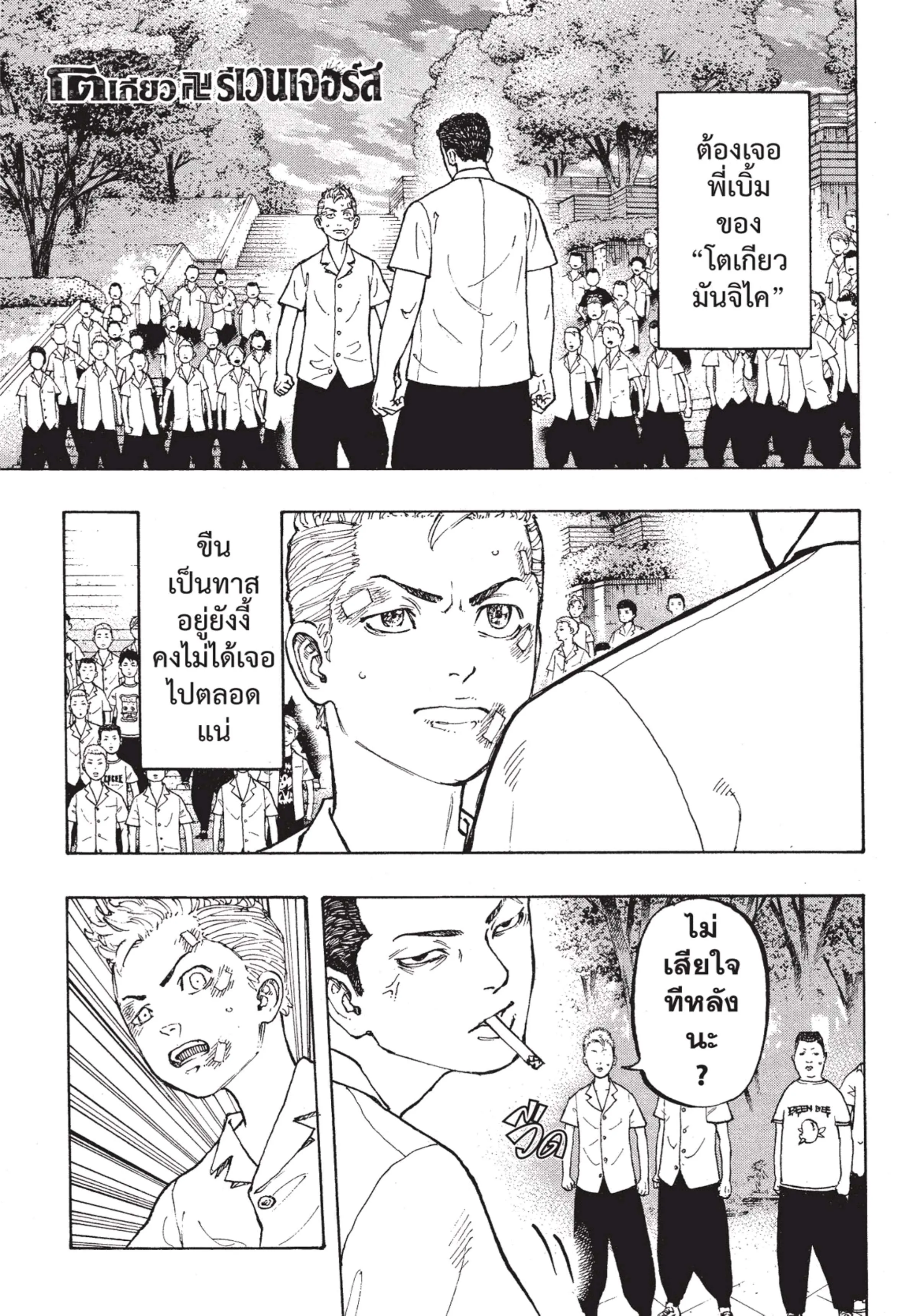 Tokyo Revengers ตอนที่ 2 หน้า 46