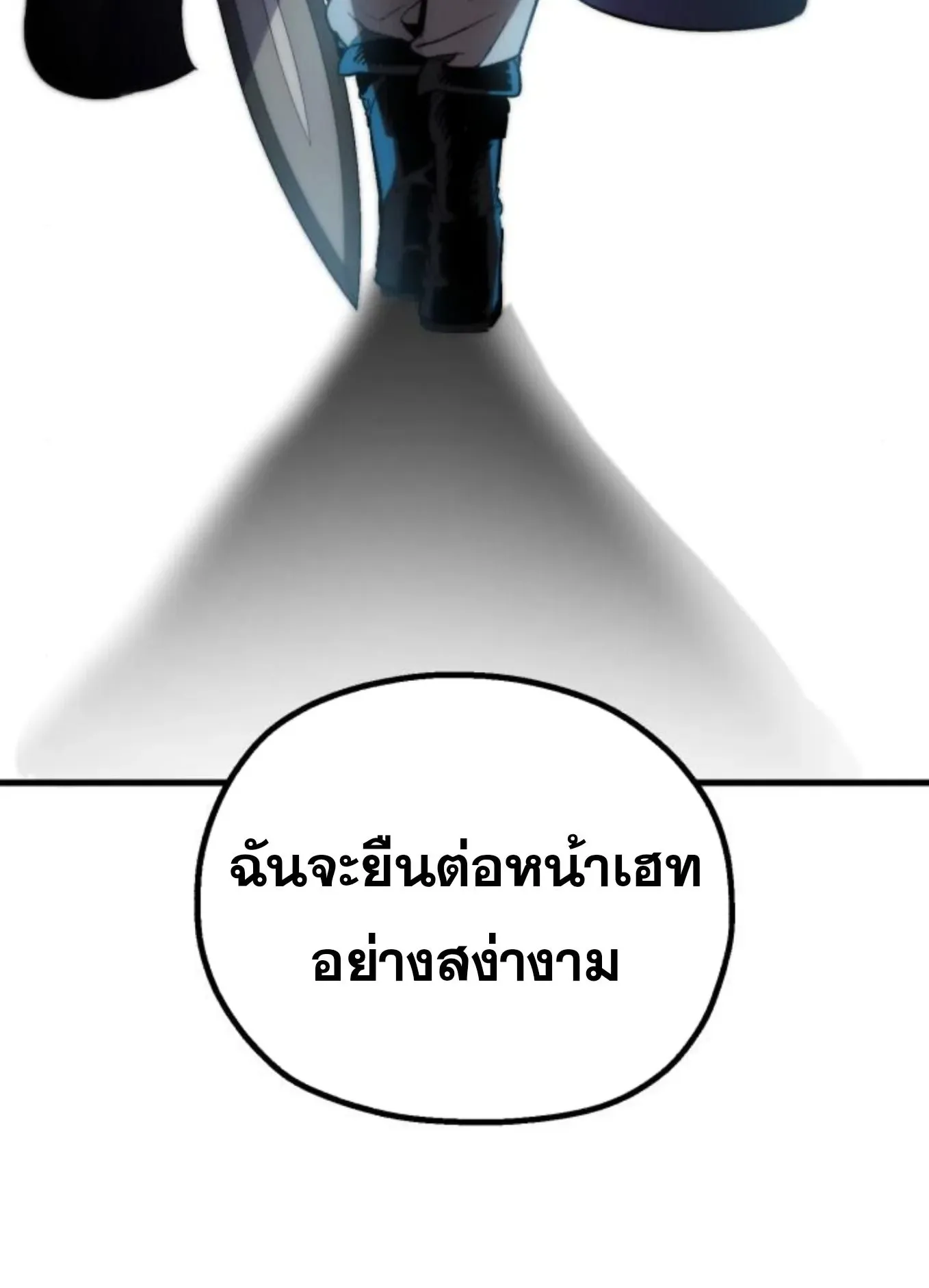 The Hero of the Heart Sword ตอนที่ 3 หน้า 226